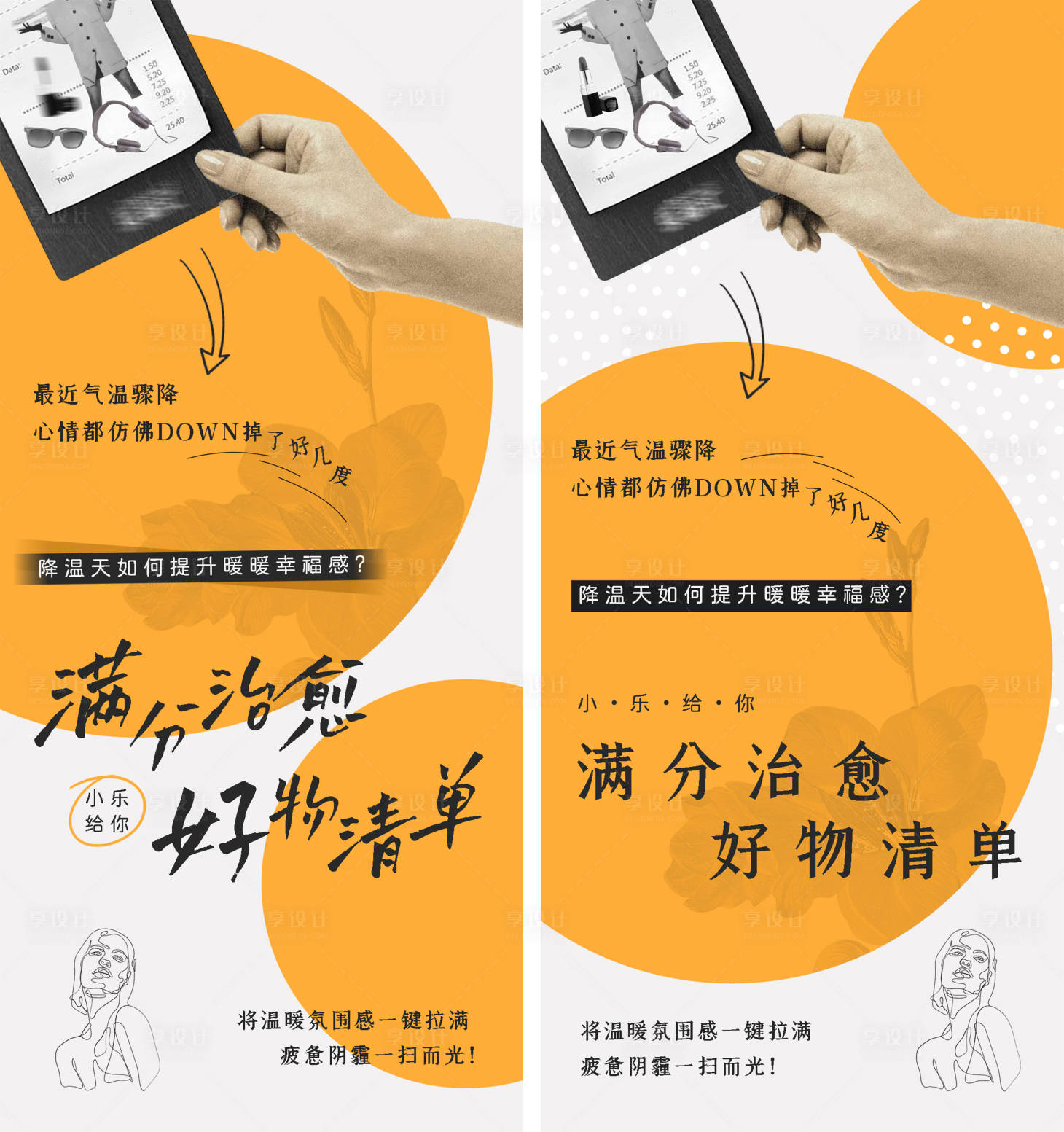 源文件下载【享设计】搜索编号：53360012609981661【秋季简约线条复古高级感海报】