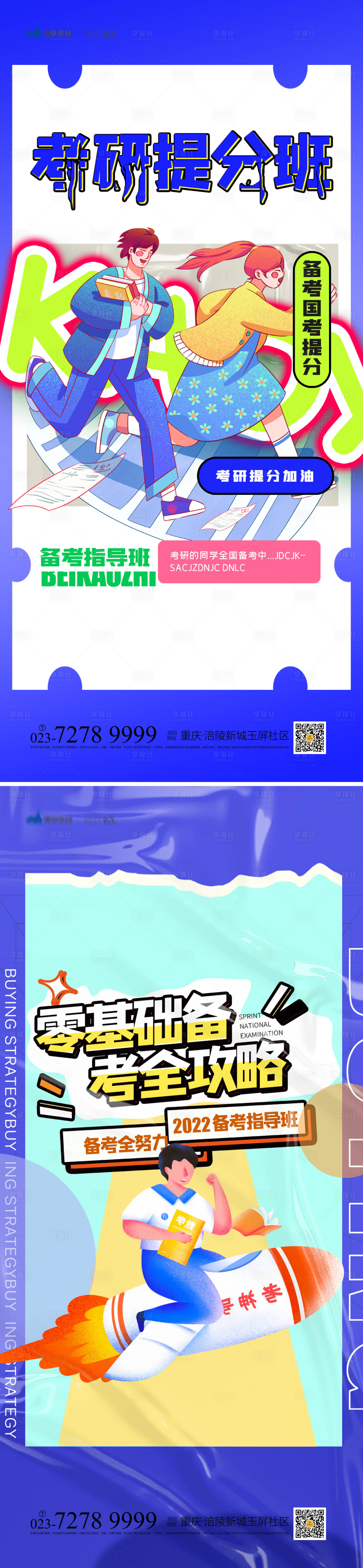 源文件下载【享设计】搜索编号：71090012604979735【考研海报】