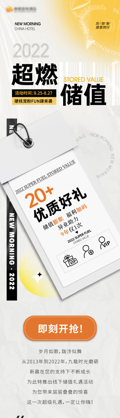 源文件下载【储值活动长图】编号：91500012796621402