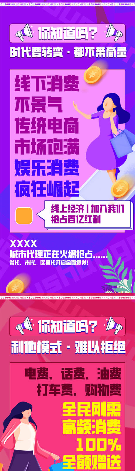 源文件下载【招商宣传海报】编号：29800012754739983