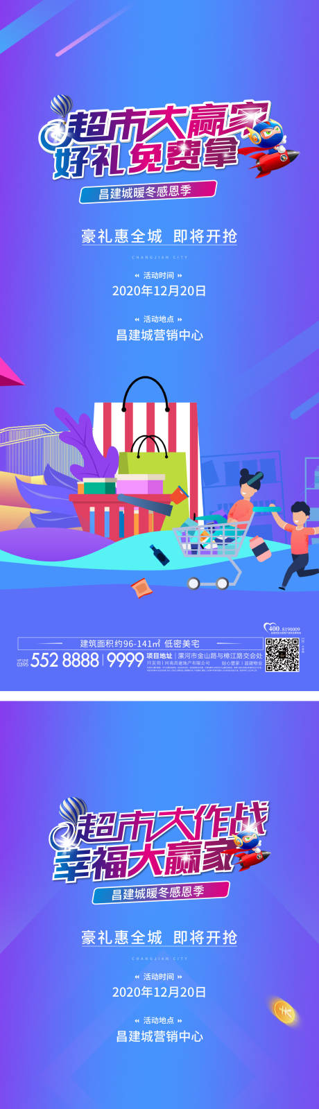 源文件下载【超市大赢家好礼  】编号：54580012813015687