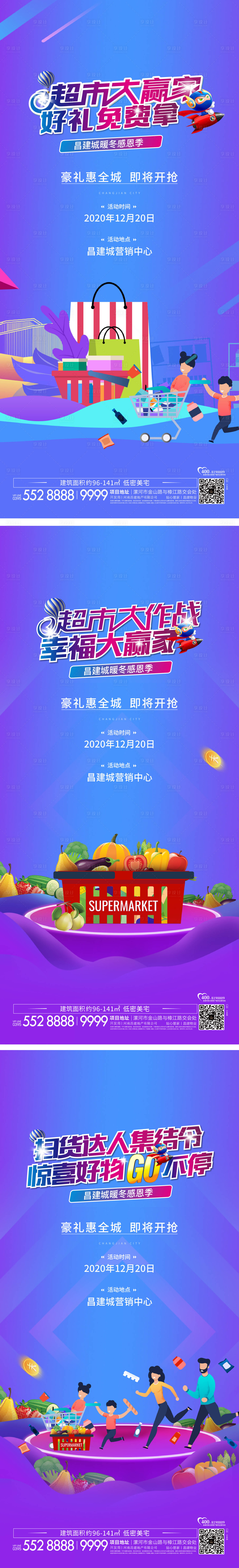 源文件下載【享設計】搜索編號：54580012813015687【超市大贏家好禮  】