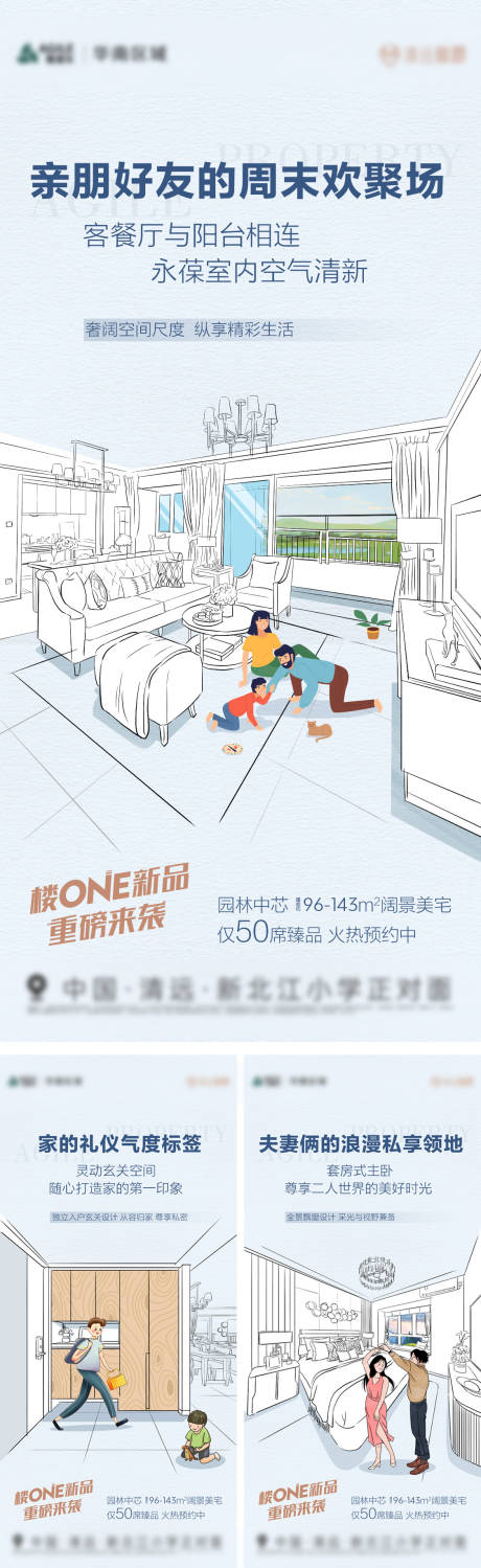 源文件下载【地产户型价值点系列海报】编号：51890012614702818
