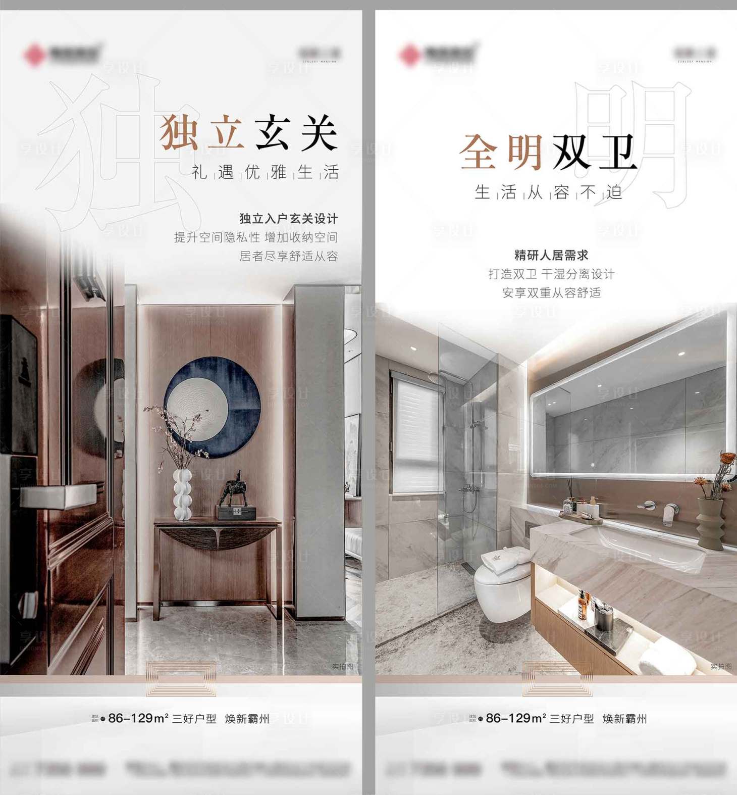 源文件下载【享设计】搜索编号：20210011508561242【地产户型价值点系列稿】