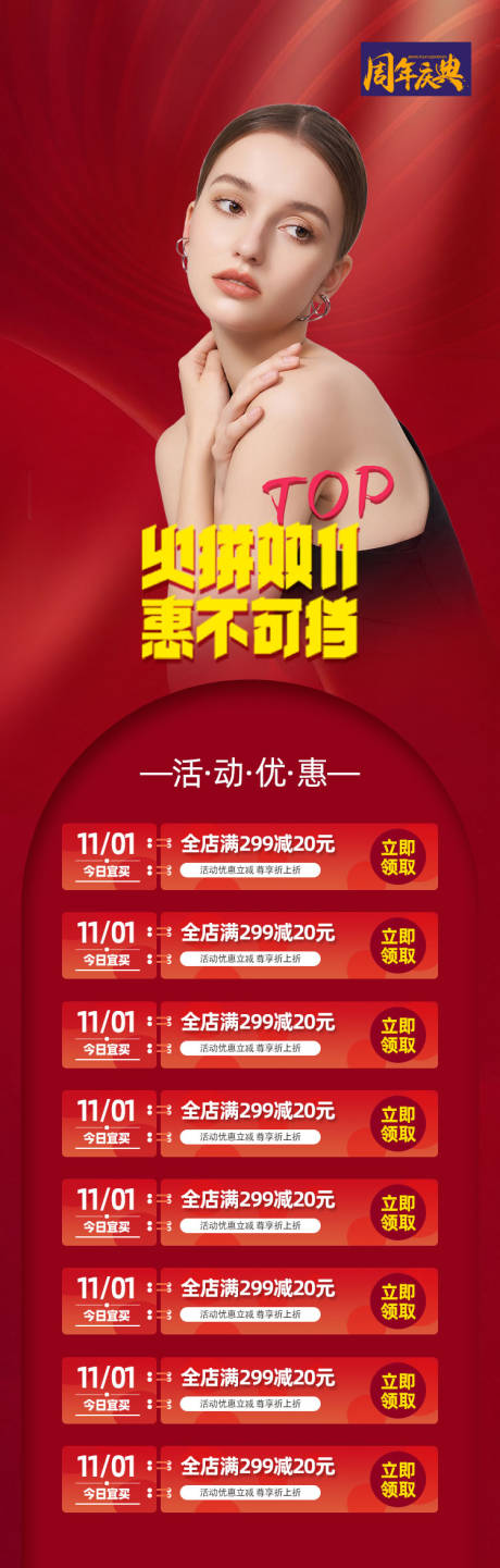 源文件下载【火拼双11周年庆典长图海报】编号：86430012693325229
