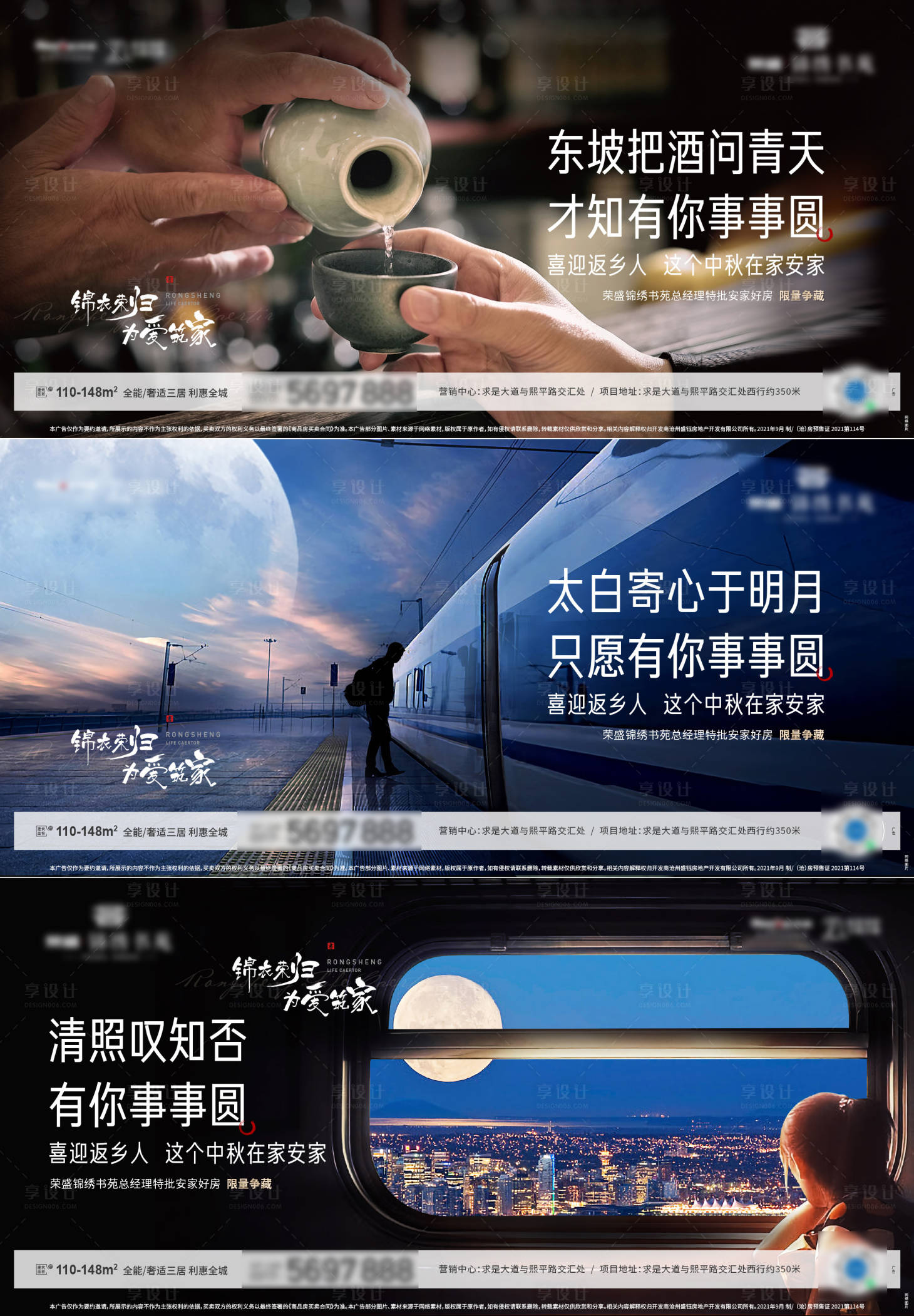 源文件下載【享設計】搜索編號：70160012968906949【返鄉置業暖心系列海報】