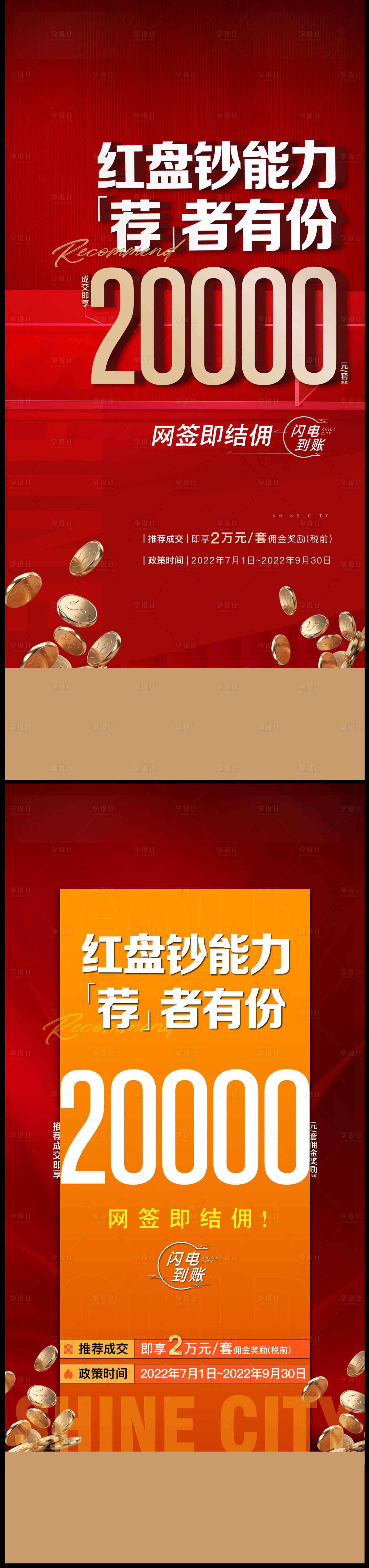 源文件下載【享設計】搜索編號：83580012518958719【地產全民營銷刷屏單圖】
