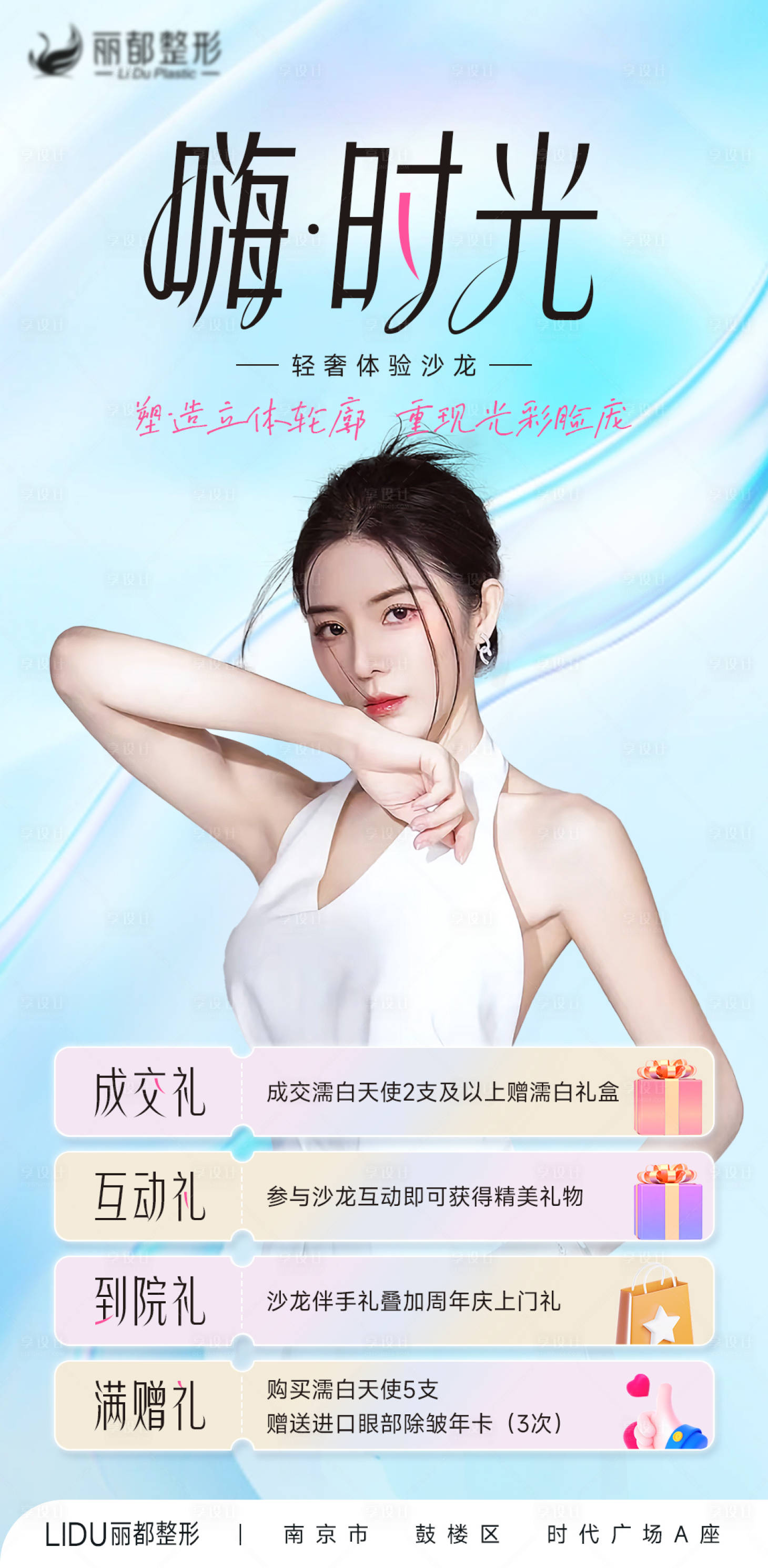 源文件下载【医美沙龙活动海报】编号：79920012755804384