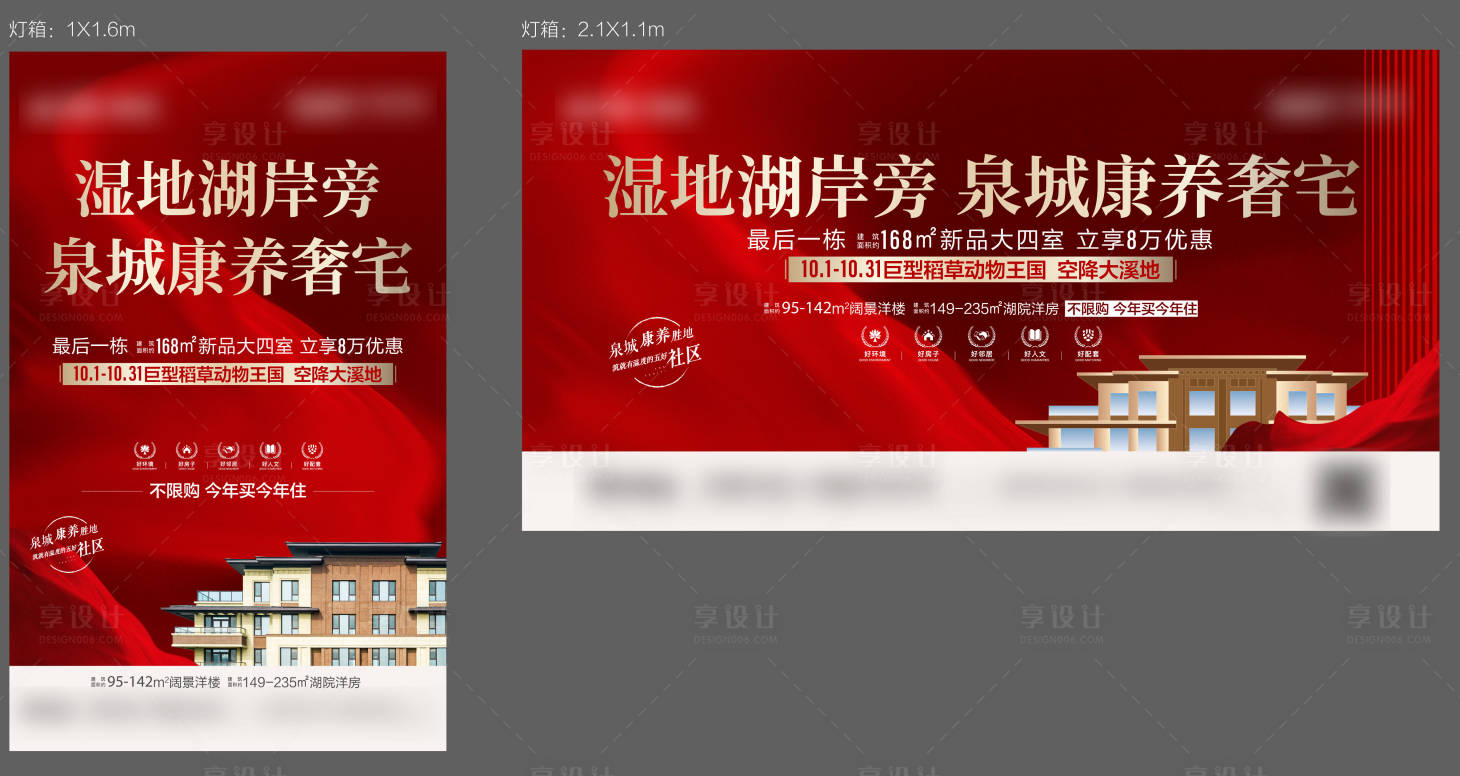 源文件下载【享设计】搜索编号：45650012561775082【房地产户外灯箱主画面】