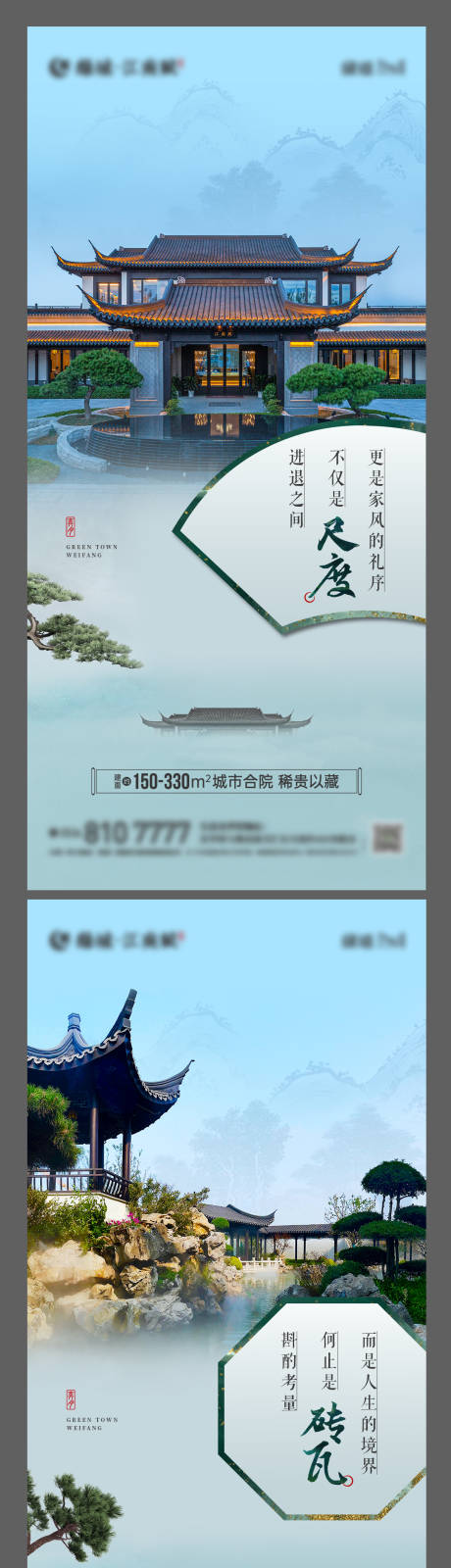 源文件下載【地產中式合院價值點系列海報】編號：84700012721907027