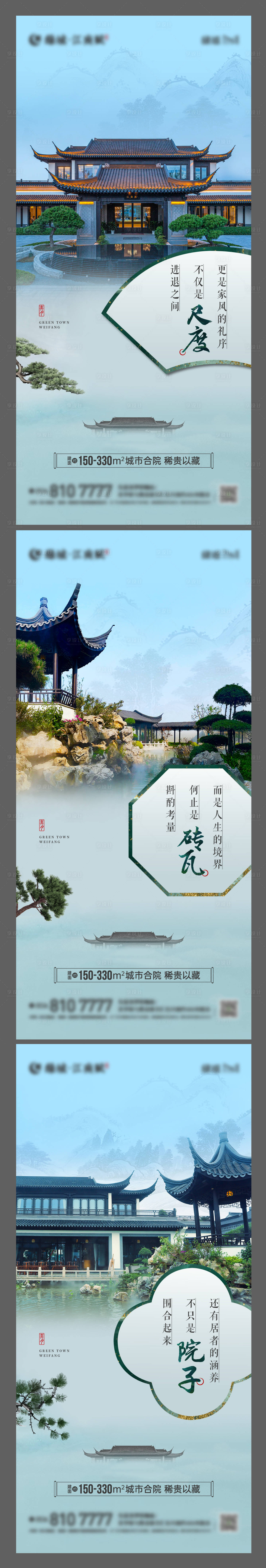 源文件下載【享設計】搜索編號：84700012721907027【地產中式合院價值點系列海報】