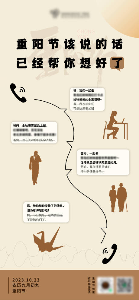 源文件下载【重阳节刷屏图】编号：20221023141911225