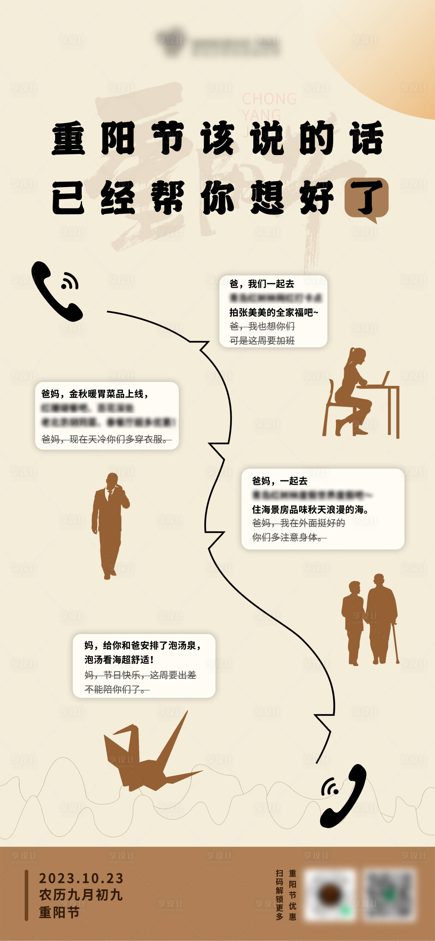 源文件下載【享設計】搜索編號：39650012875821383【重陽節刷屏圖】