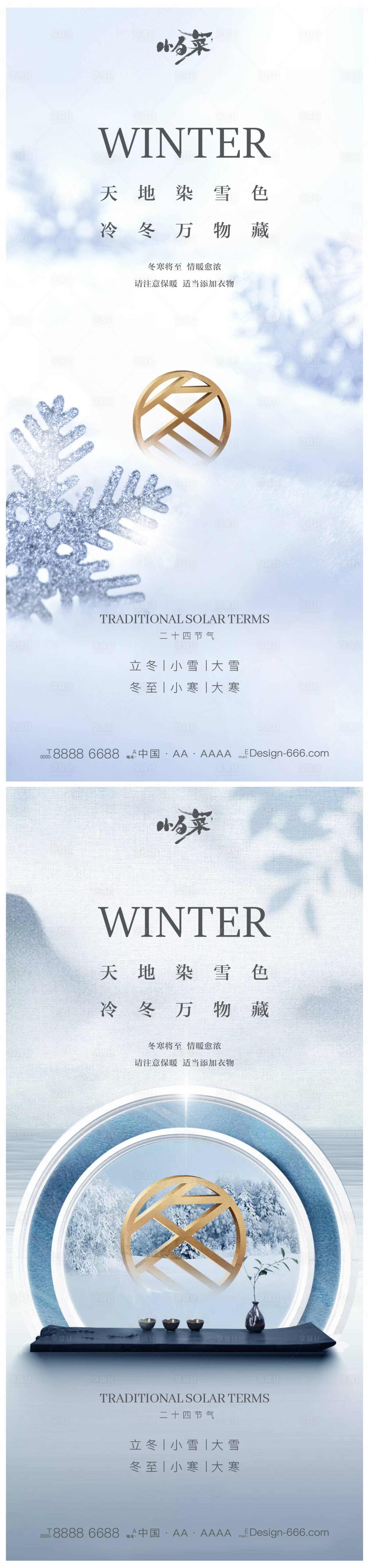 源文件下载【节气海报】编号：51010012990233446