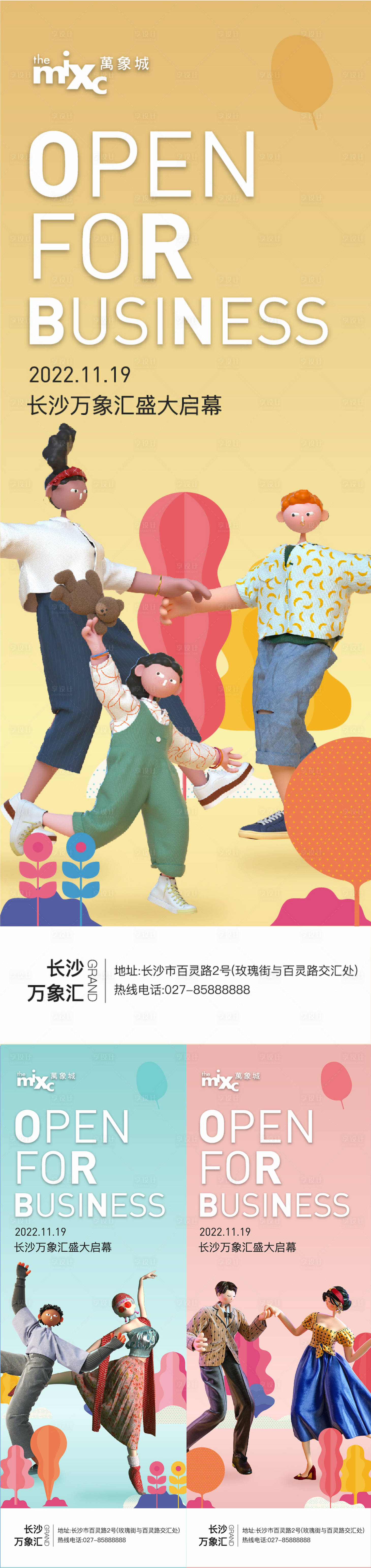 源文件下载【享设计】搜索编号：64760012885051570【商场商铺开业活动海报道旗C4D】