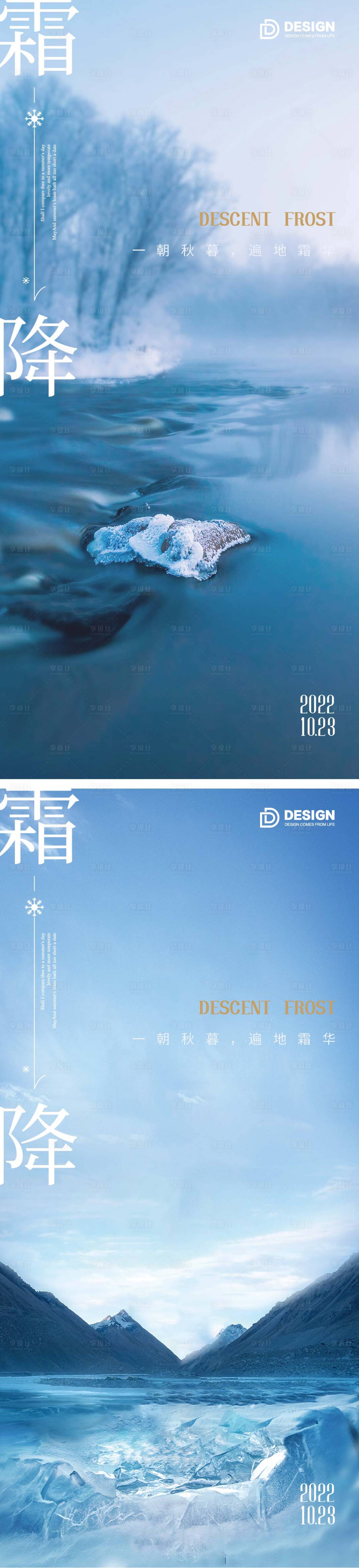 源文件下載【享設計】搜索編號：55610012600751451【霜降節氣海報】