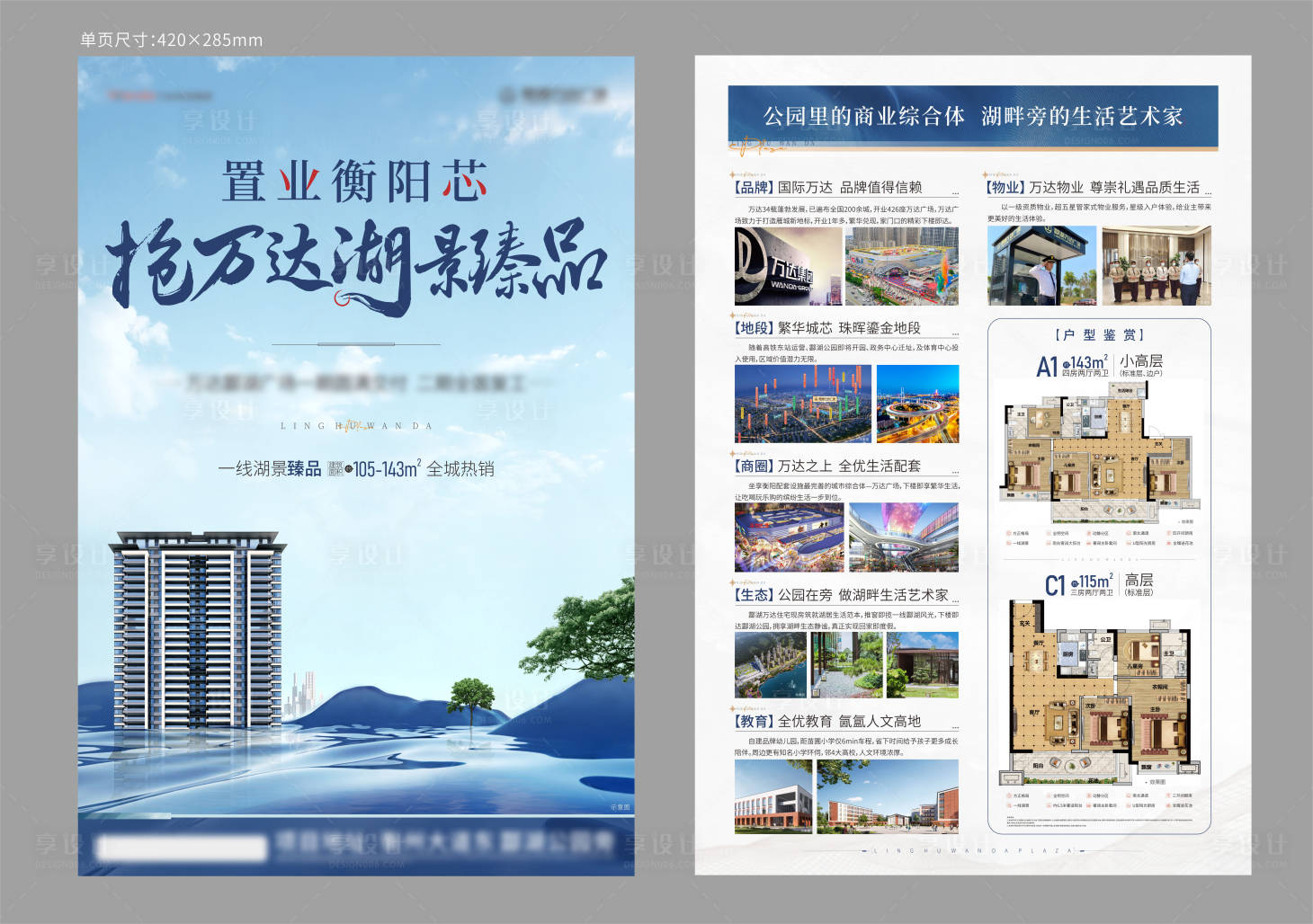 源文件下载【住宅单页】编号：37770012644249291