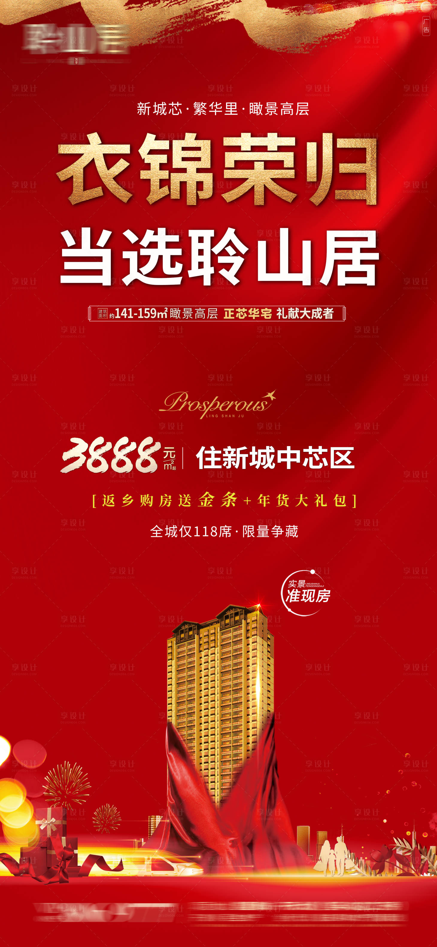 源文件下載【享設(shè)計】搜索編號：72240012615903306【返鄉(xiāng)促銷熱銷活動展架易拉寶】
