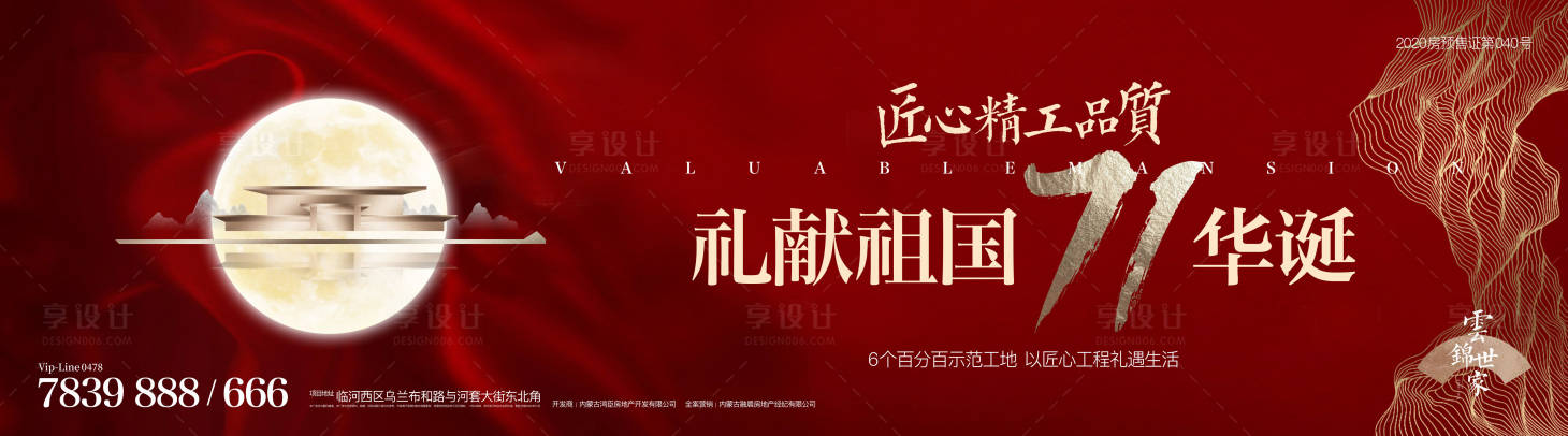 源文件下载【红色国庆主画面】编号：64510012961082575