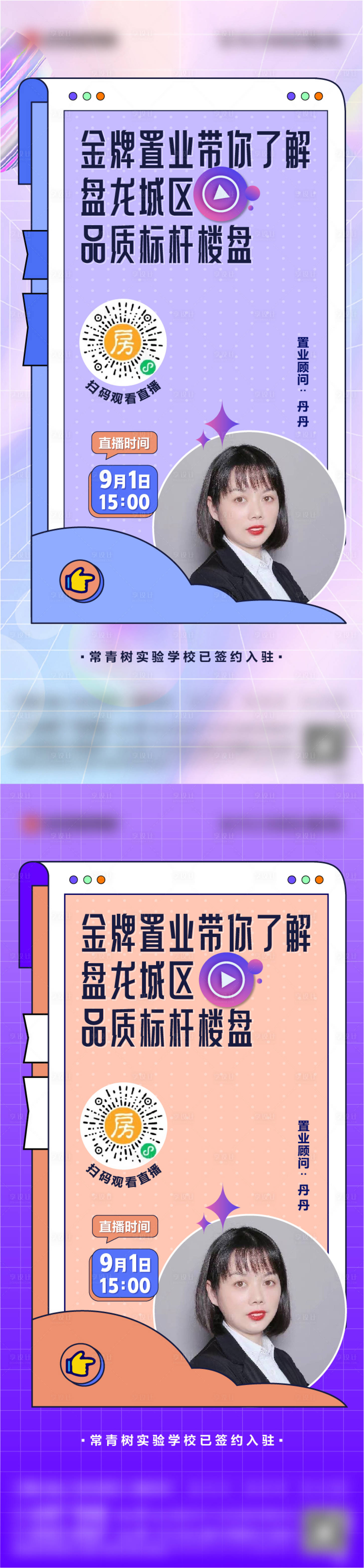 源文件下載【地產直播海報】編號：88330012529698974