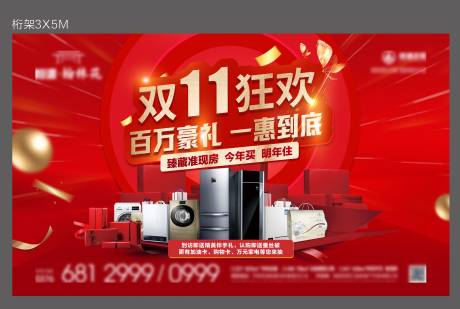 源文件下載【享設(shè)計】搜索編號：52760012807687233【雙十一促銷狂歡節(jié)活動背景板】