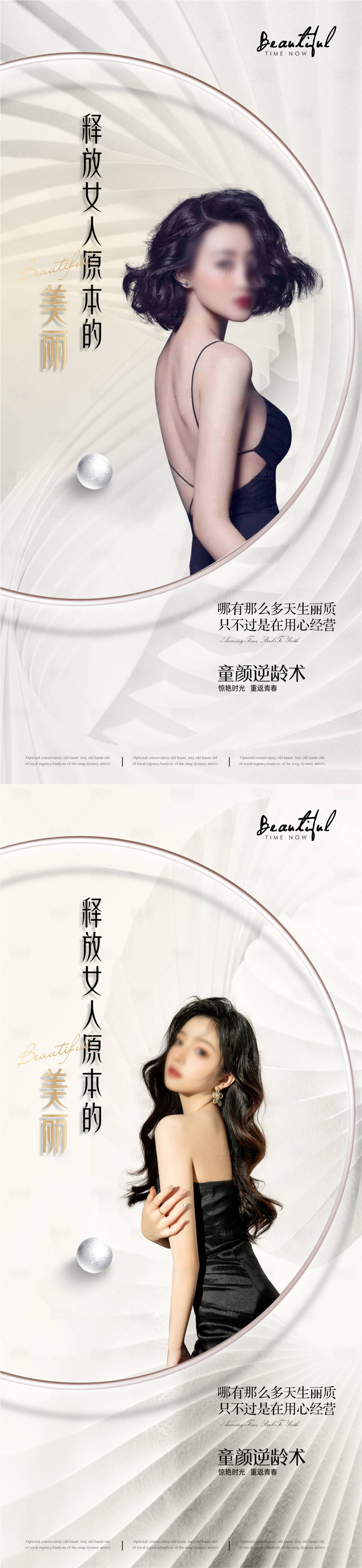 源文件下載【享設(shè)計(jì)】搜索編號(hào)：90050012970296450【醫(yī)美時(shí)尚海報(bào)】