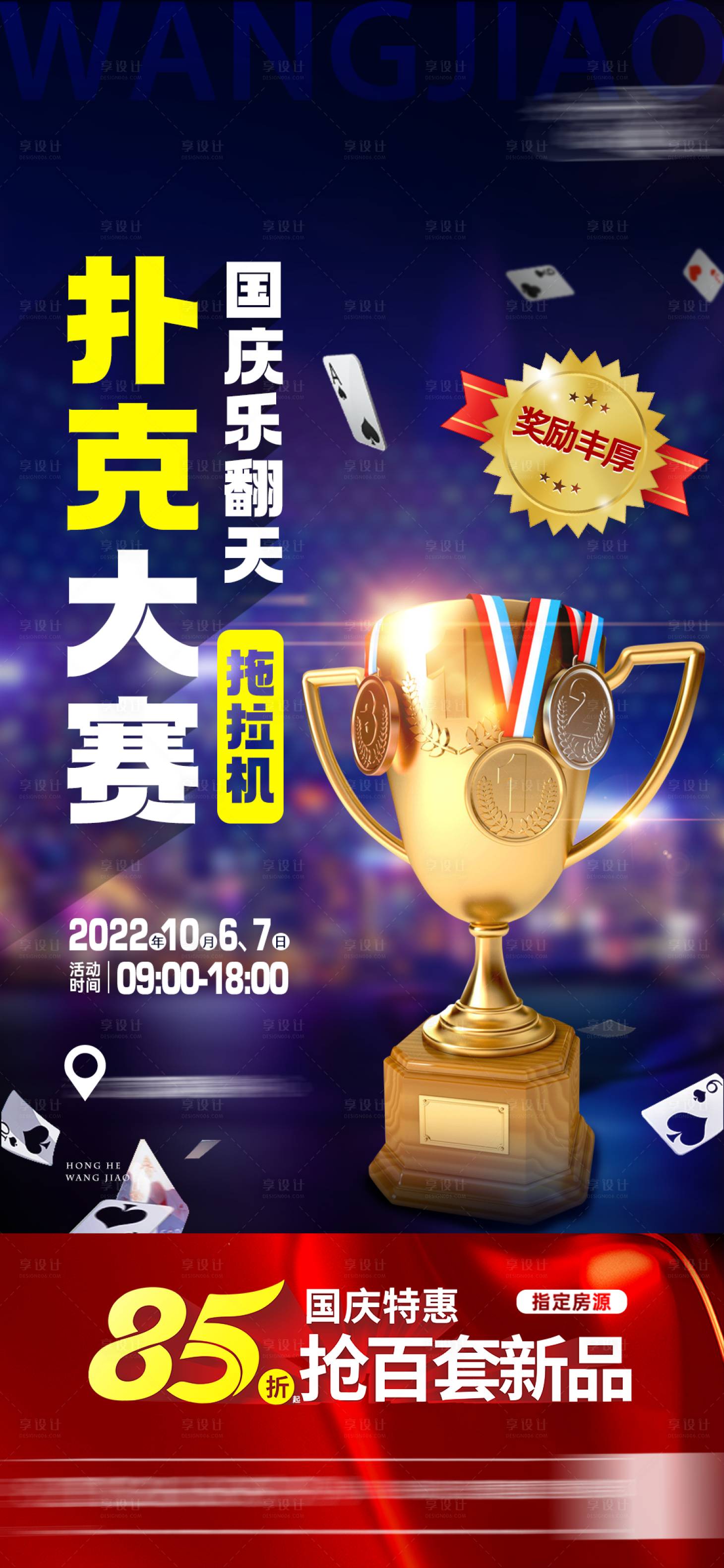 源文件下載【享設(shè)計(jì)】搜索編號(hào)：41660012562163460【撲克大賽活動(dòng)海報(bào)】