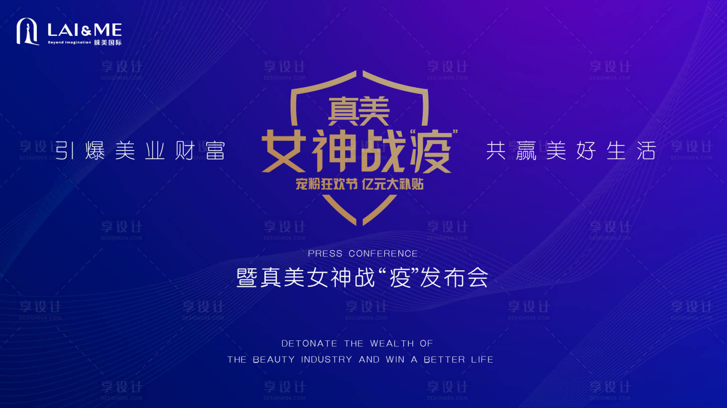 源文件下載【享設計】搜索編號：89050012705293907【醫美發布會活動背景板】