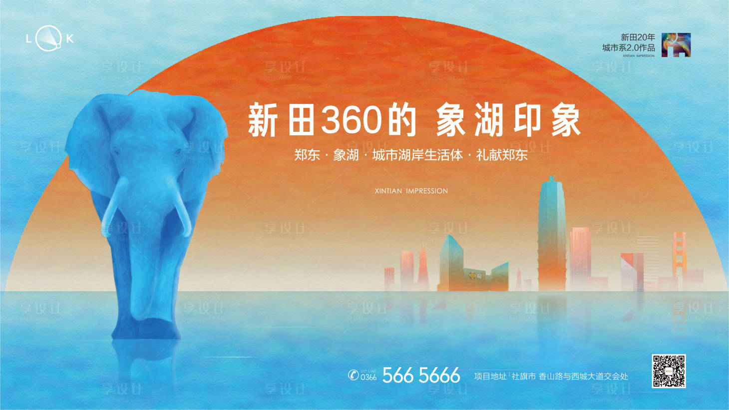 源文件下載【享設計】搜索編號：80110012617371735【房地產提案湖景大象符號背景板】