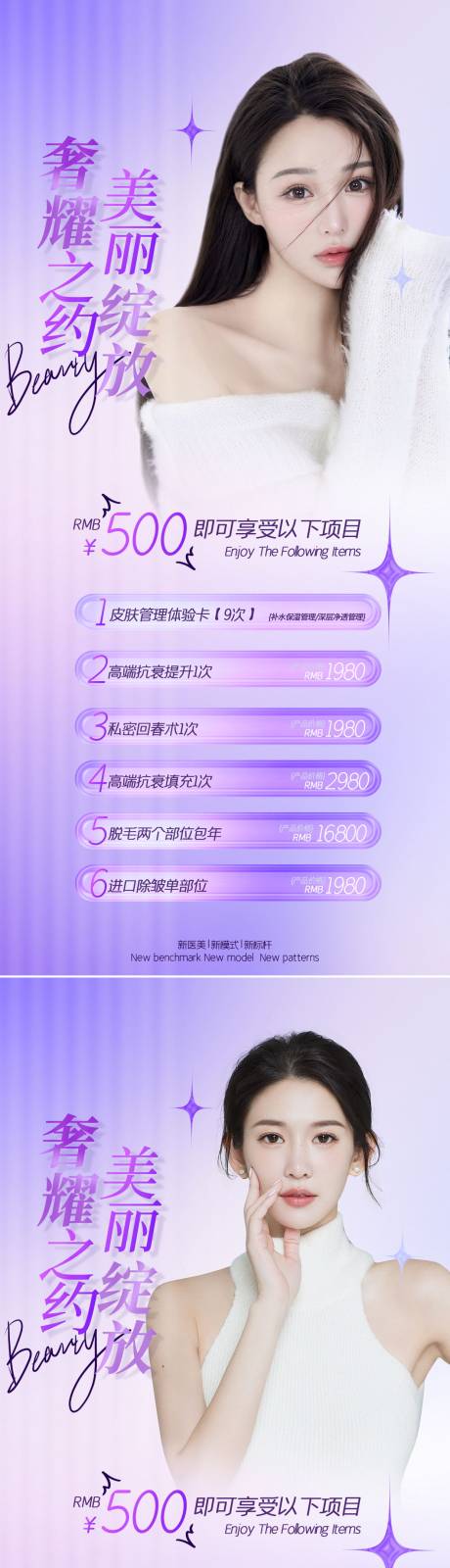 源文件下载【享设计】搜索编号：14500012772297415【医美促销卡项缤纷系列海报】