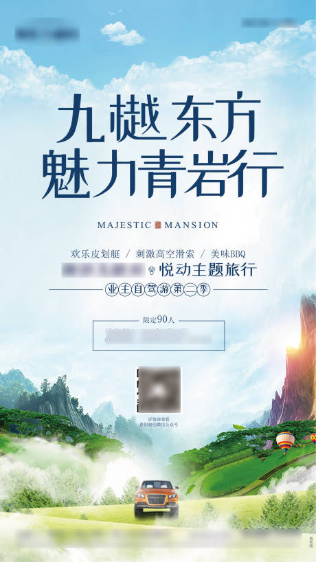 源文件下载【自驾游山谷踏青活动房地产线上海报】编号：12270012717464970