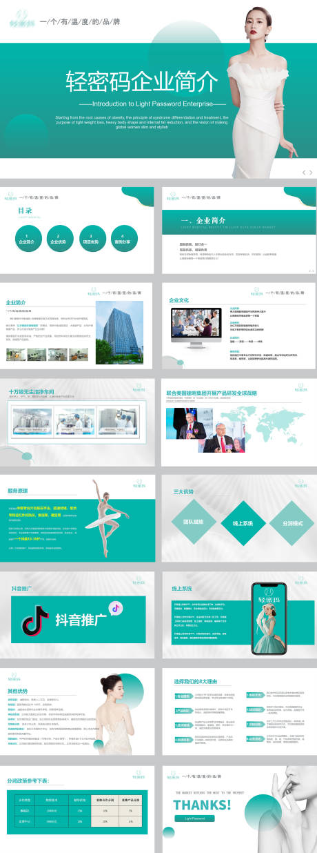 源文件下载【品牌介绍美业医美减肥PPT】编号：18730012672481511