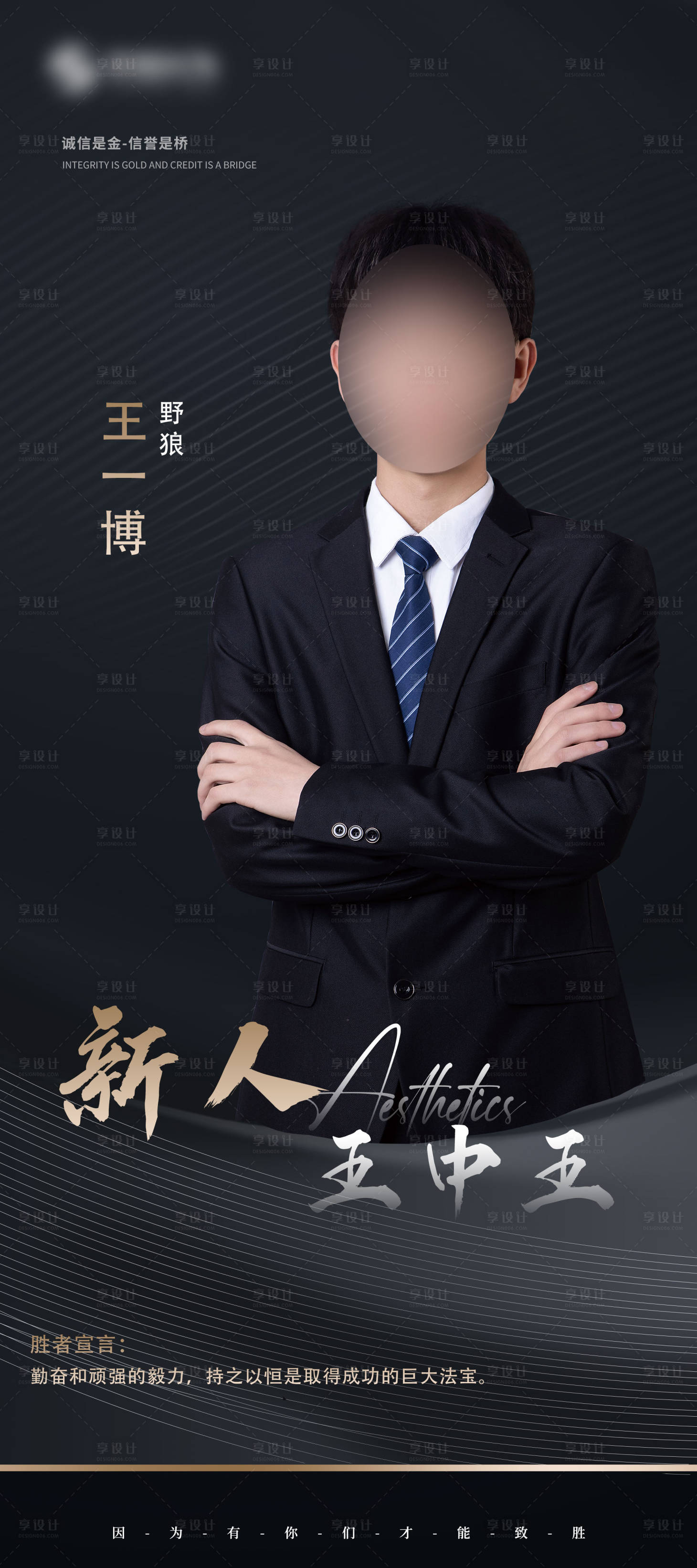 源文件下載【享設計】搜索編號：69160012627596344【銷冠/人物/展架】