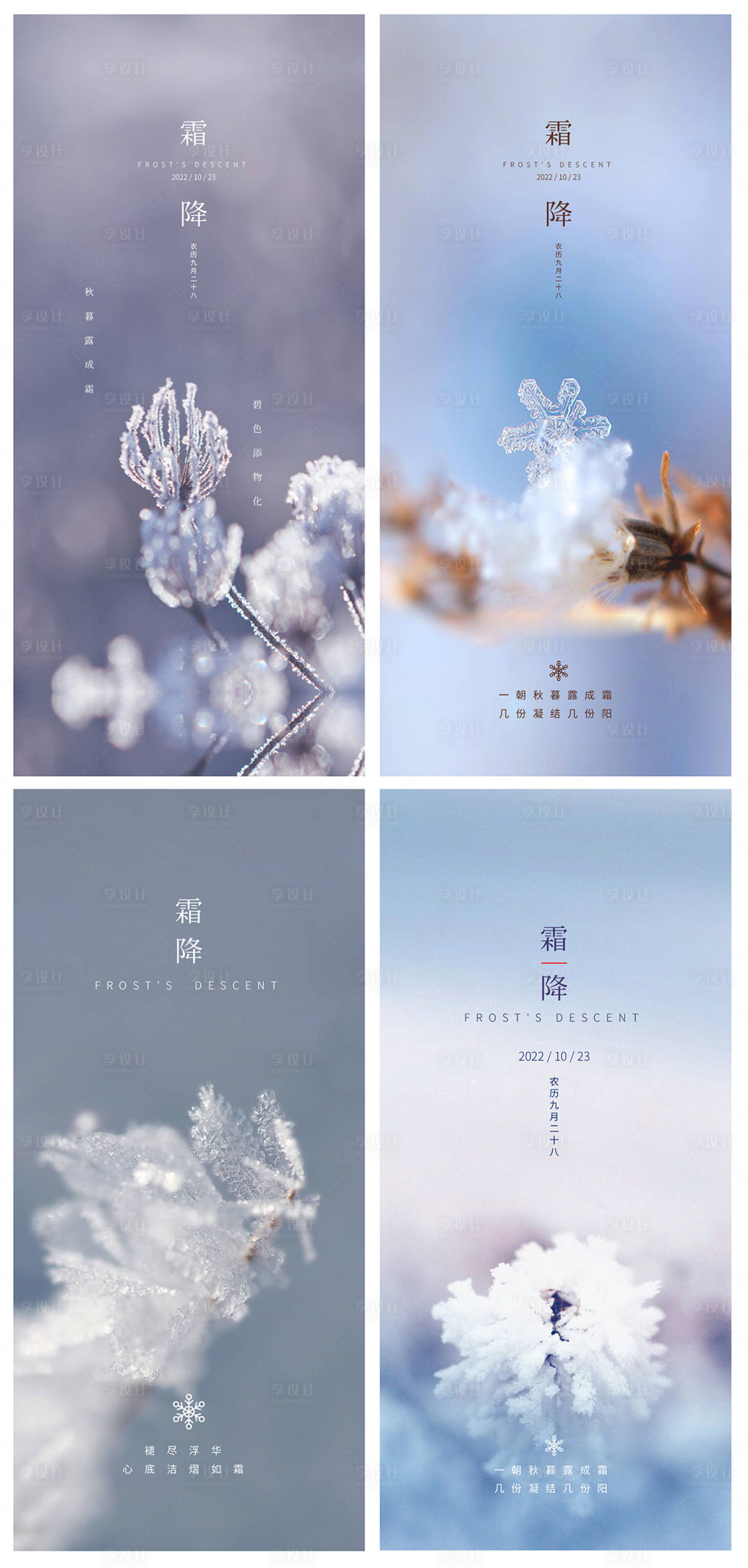 源文件下载【霜降节气海报】编号：31260012806349193