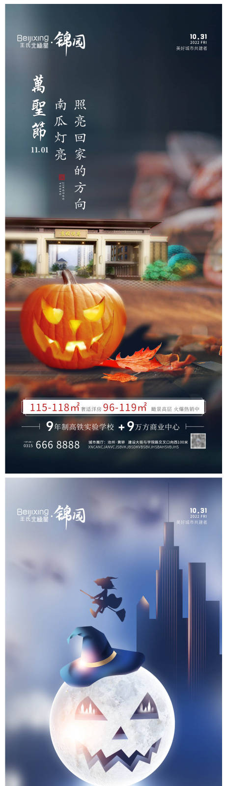 源文件下载【地产大气万圣节海报宣传】编号：28550012959321906