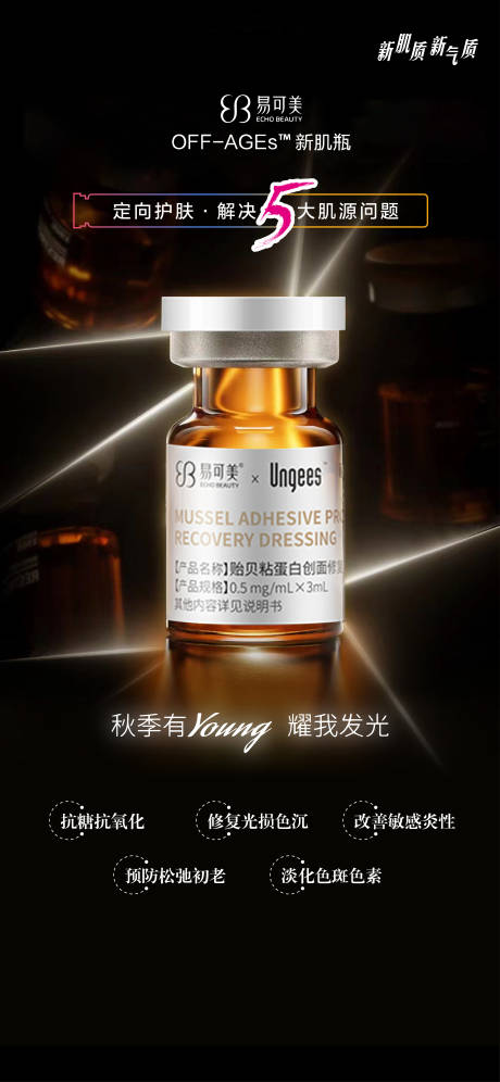 源文件下載【享設(shè)計(jì)】搜索編號(hào)：46350012516135433【易可美新肌瓶】