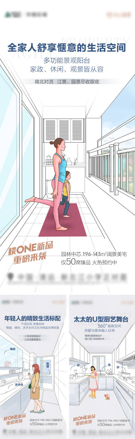 源文件下载【地产户型价值点加推系列海报】编号：61720012613232069