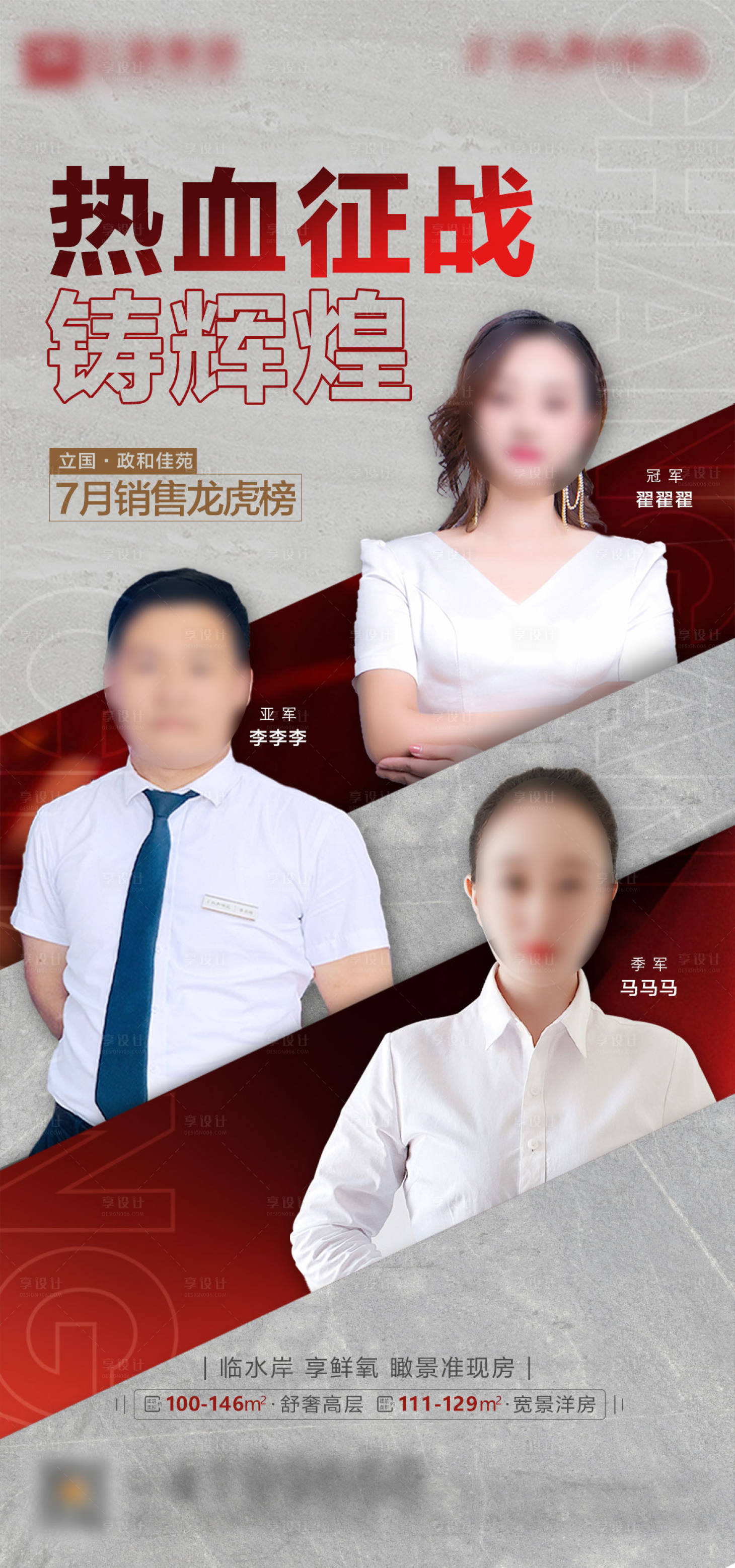 源文件下载【享设计】搜索编号：96180012837026357【地产销冠海报】
