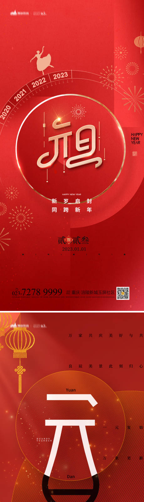 源文件下载【元旦海报】编号：43560012773407674