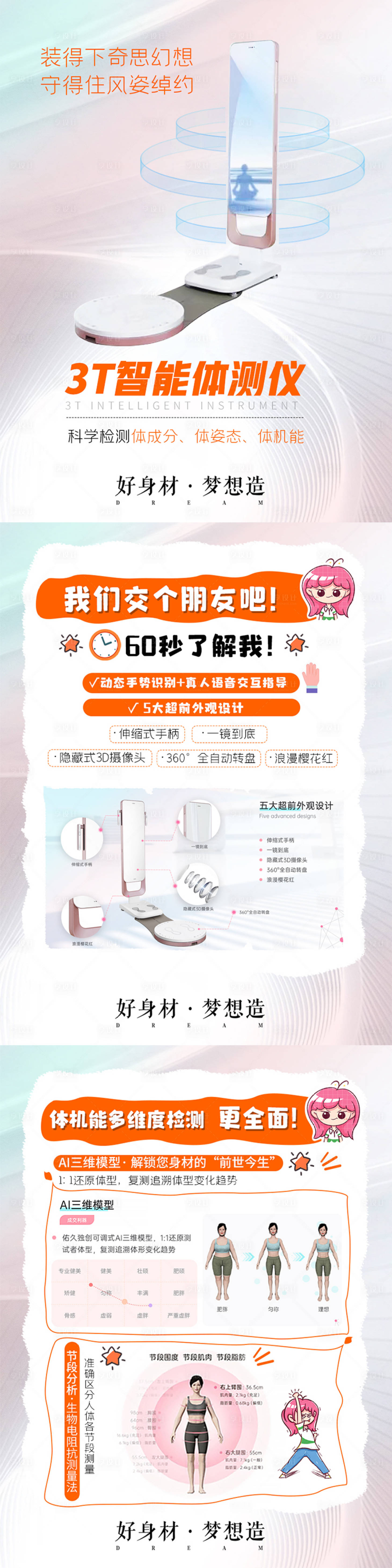 源文件下载【仪器体测仪海报】编号：25280012730988340