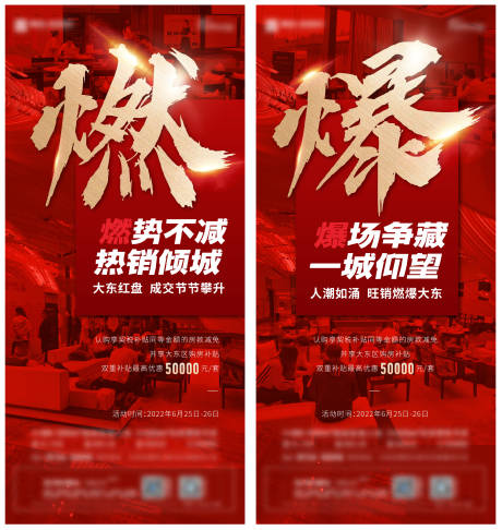 源文件下载【享设计】搜索编号：99470012761242154【地产热销海报红稿】