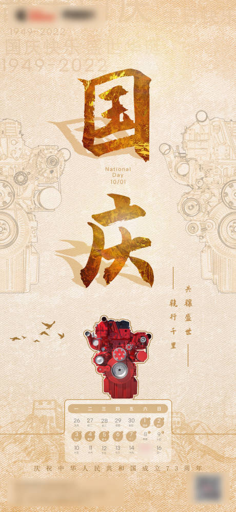 源文件下載【國(guó)慶節(jié)放假通知海報(bào)海報(bào)】編號(hào)：16330012580224895