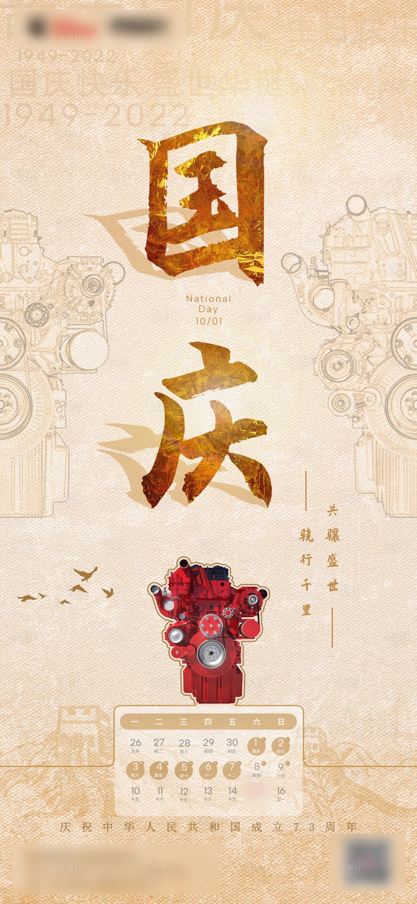 源文件下載【享設計】搜索編號：16330012580224895【國慶節放假通知海報海報】