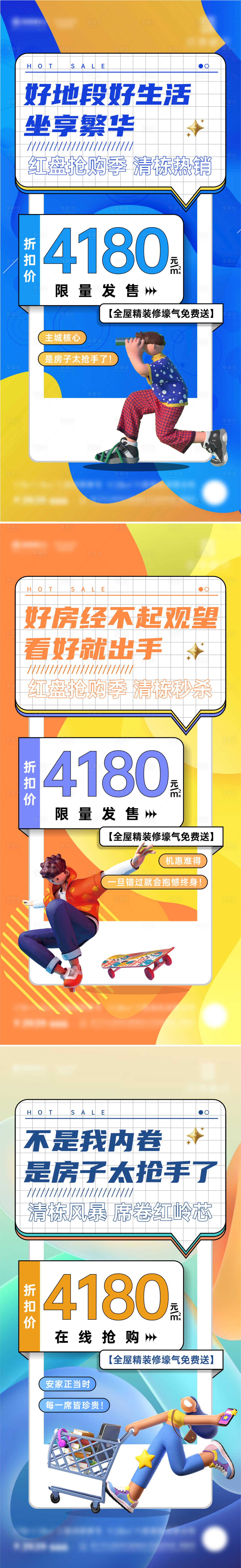 源文件下載【地產清棟系列大字報海報】編號：83160012820812238