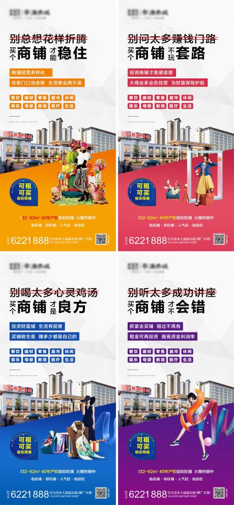 源文件下载【地产商铺海报】编号：61590012931772479