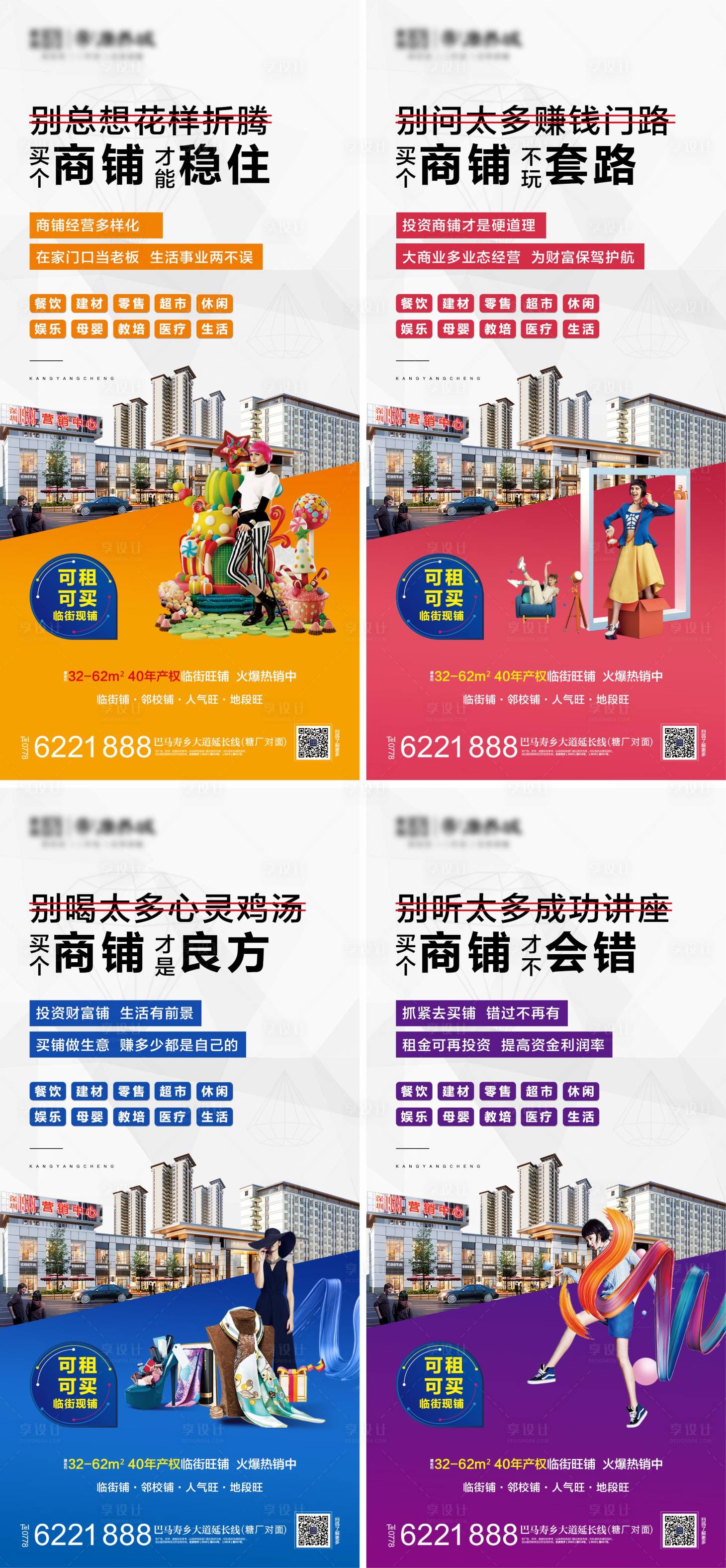 源文件下载【享设计】搜索编号：61590012931772479【地产商铺海报】