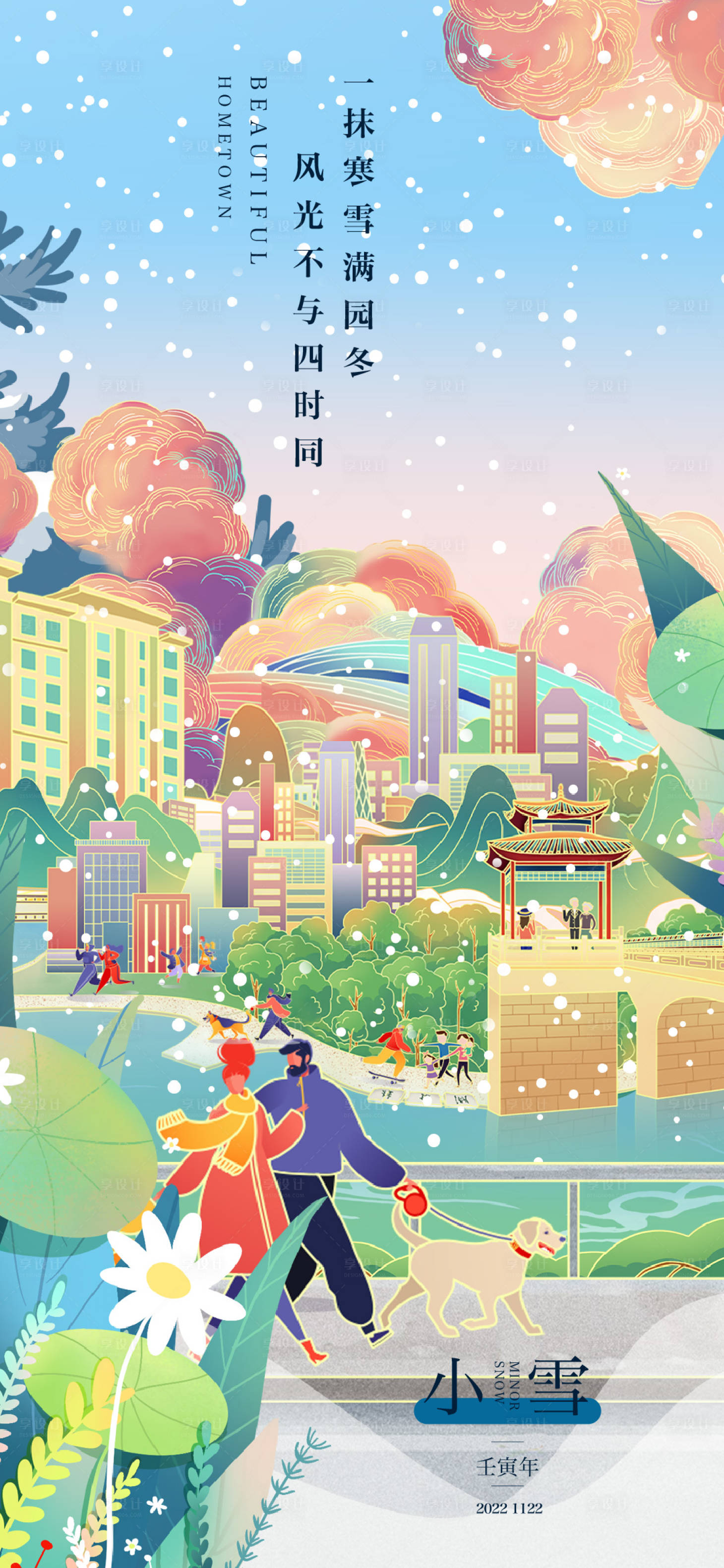 源文件下载【小雪节气海报】编号：33280012789443832