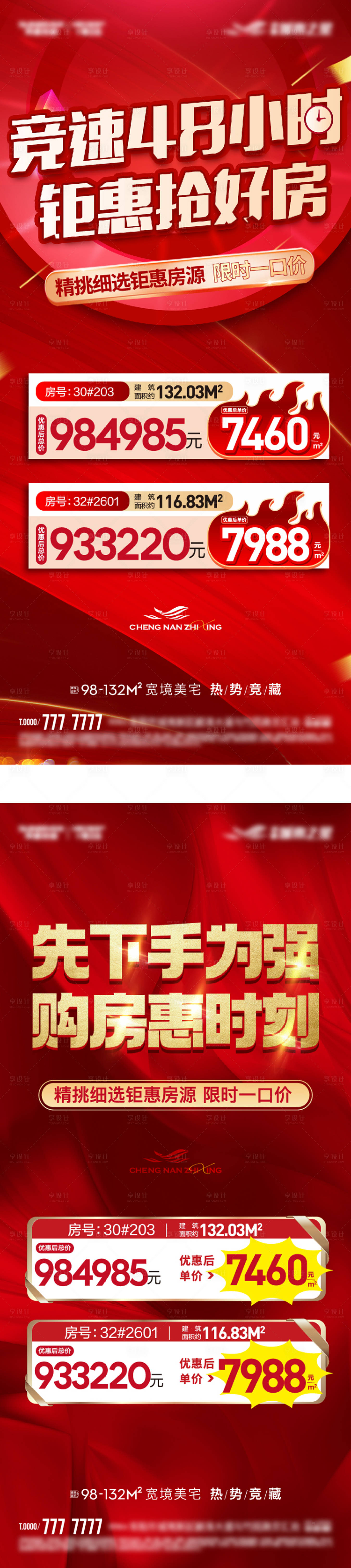 源文件下載【享設(shè)計(jì)】搜索編號(hào)：91000012982276413【地產(chǎn)特價(jià)房海報(bào)】