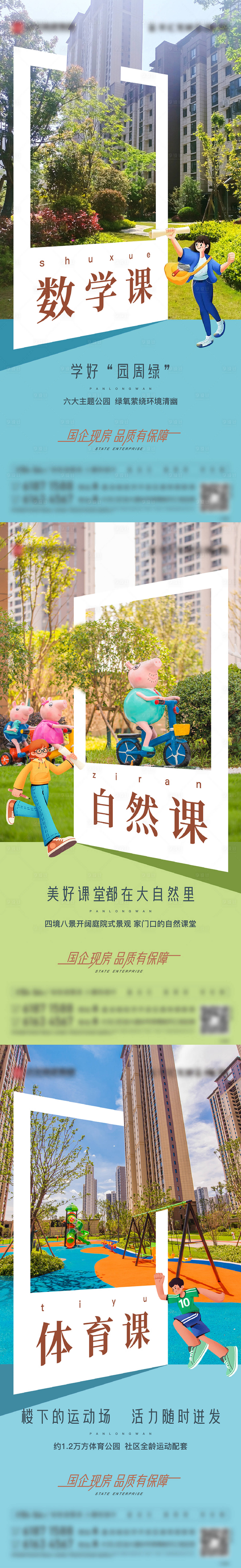 源文件下載【享設計】搜索編號：40830012529826239【地產學區配套】