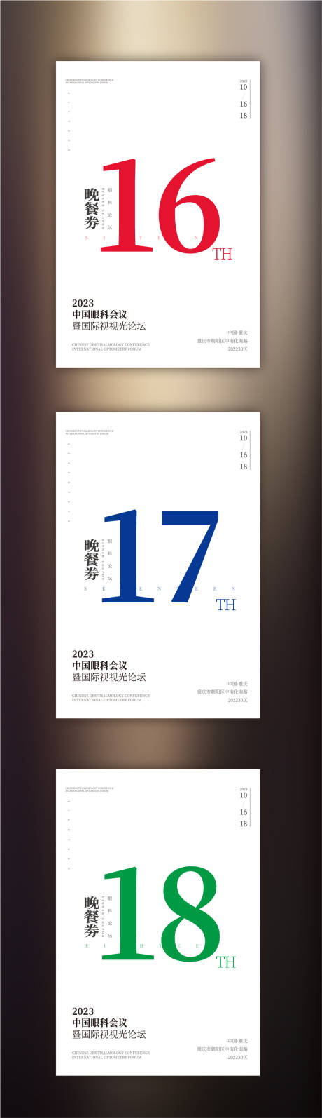 源文件下载【餐券活动系列海报】编号：71000012530993535